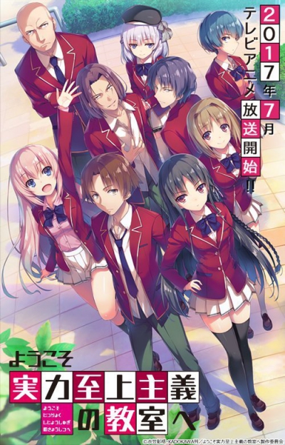 ����� ���������� � ����� ������������� / Youkoso Jitsuryoku Shijou Shugi no Kyoushitsu e