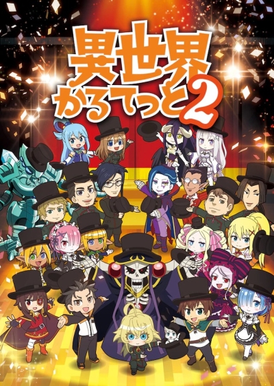 ������� �� ��������������� ���� 2 / Isekai Quartet [TB-02]