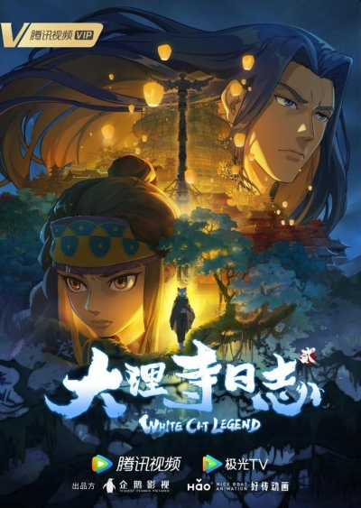 ������� � ����� ���� 2 ����� / White Cat Legend Season 2 / Dalisi Rizhi 2 / The Journal of Dali Temple 2 / Da Li Si Rizhi 2nd Season